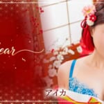 『アイカ』特集：お正月スペシャルグラビア